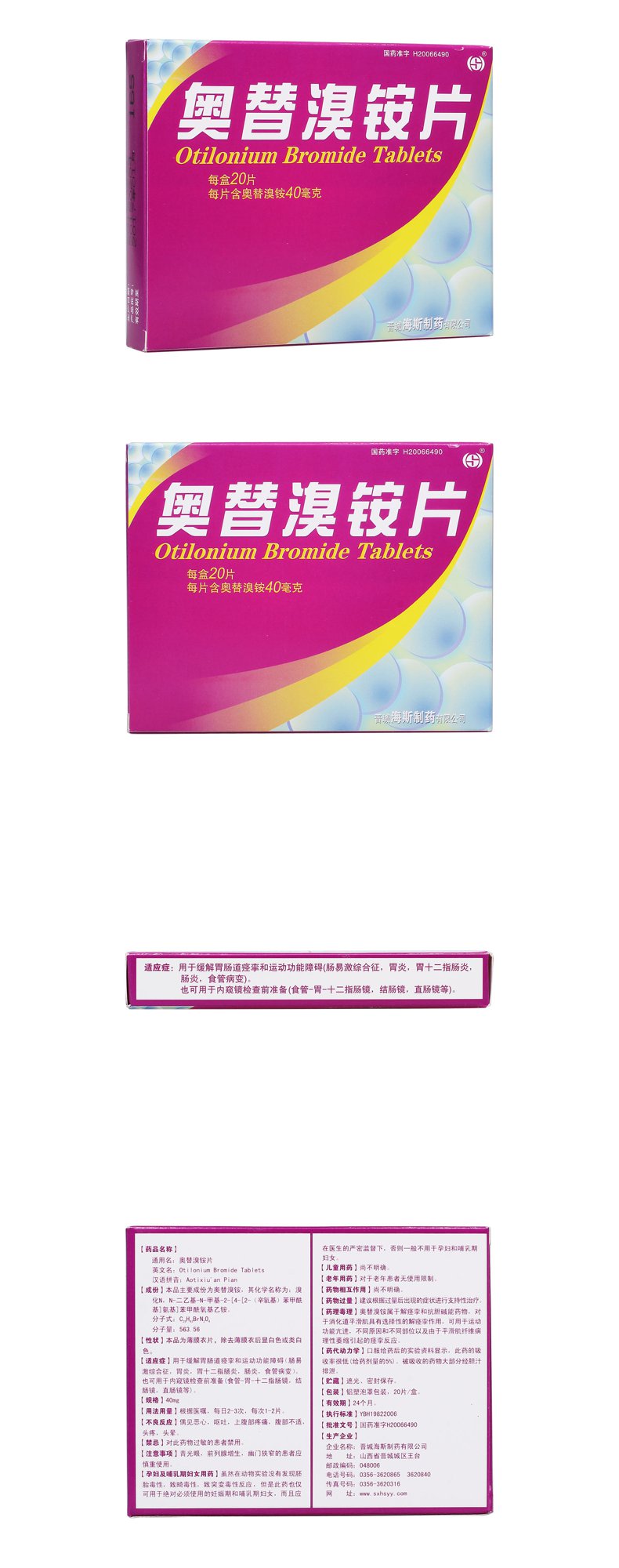 奥替溴铵片海斯