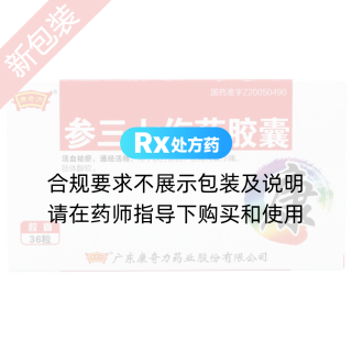參三七傷藥膠囊(康奇力)