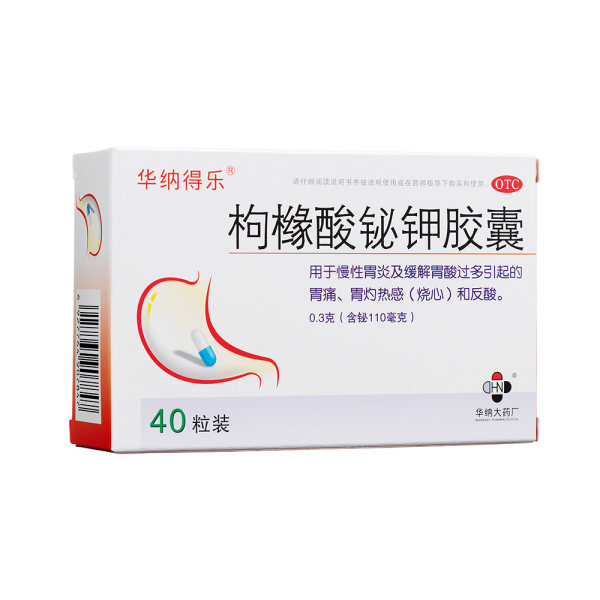 枸橼酸铋钾胶囊华纳得乐