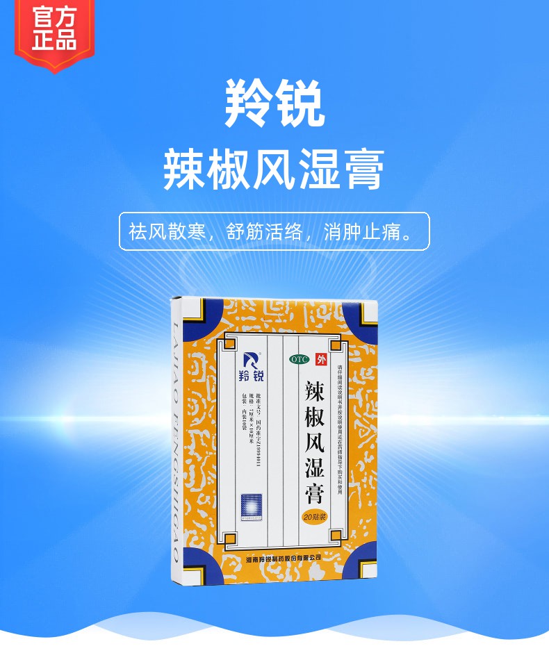 羚锐制药(羚锐制药股吧)