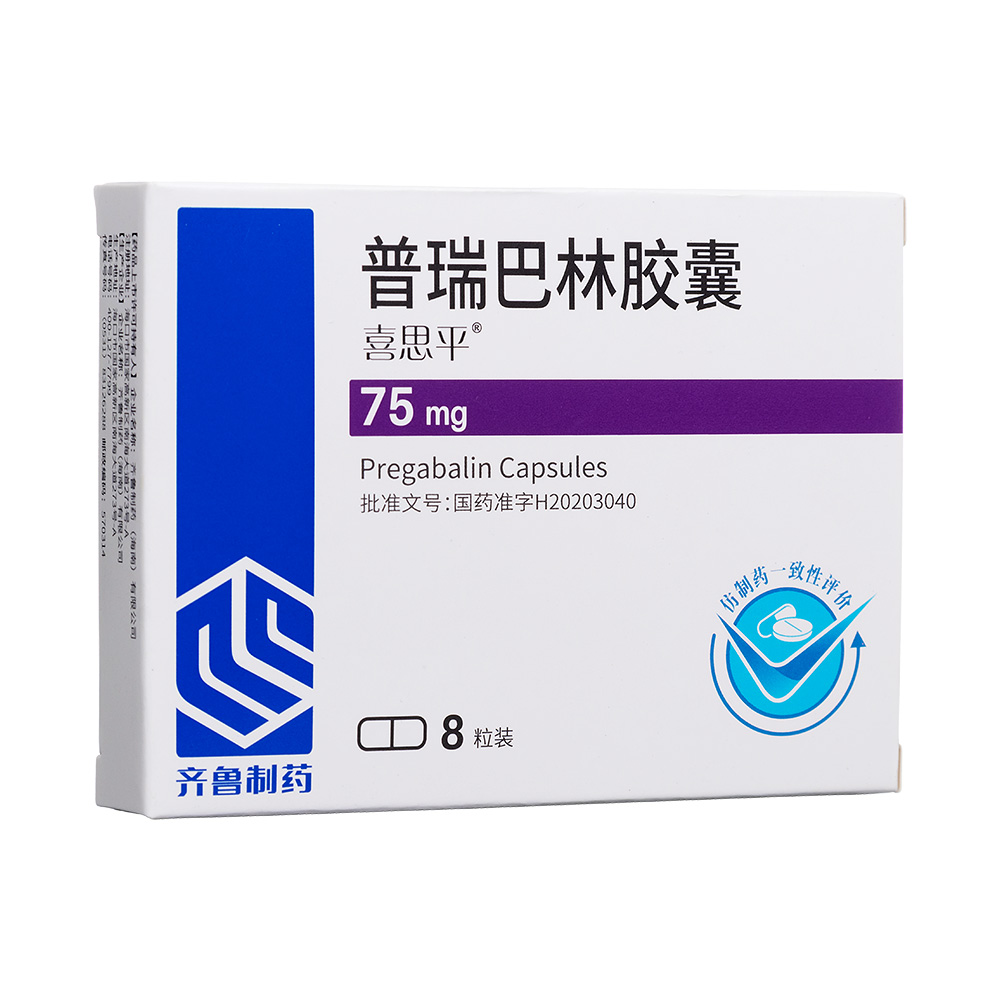 普瑞巴林胶囊(喜思平)