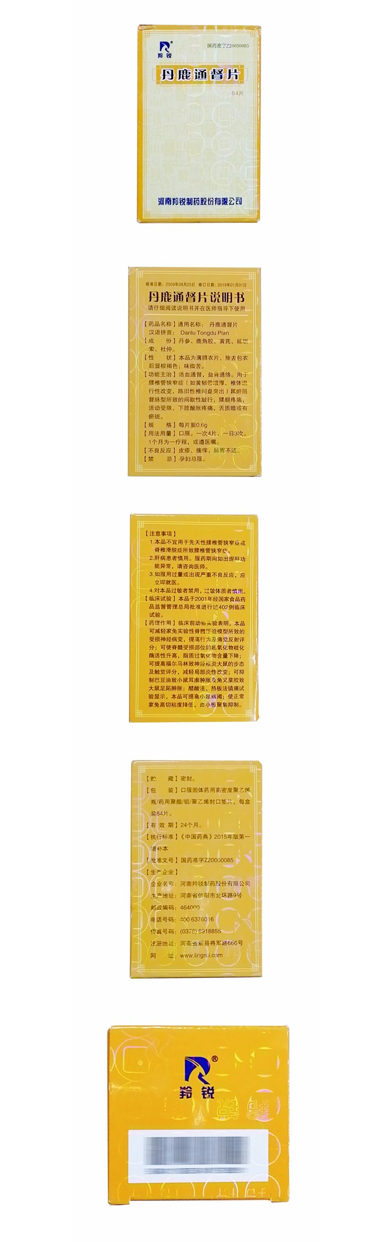 丹鹿通督片(羚锐)(丹鹿通督片)_说明书_作用_效果_价格_健客网