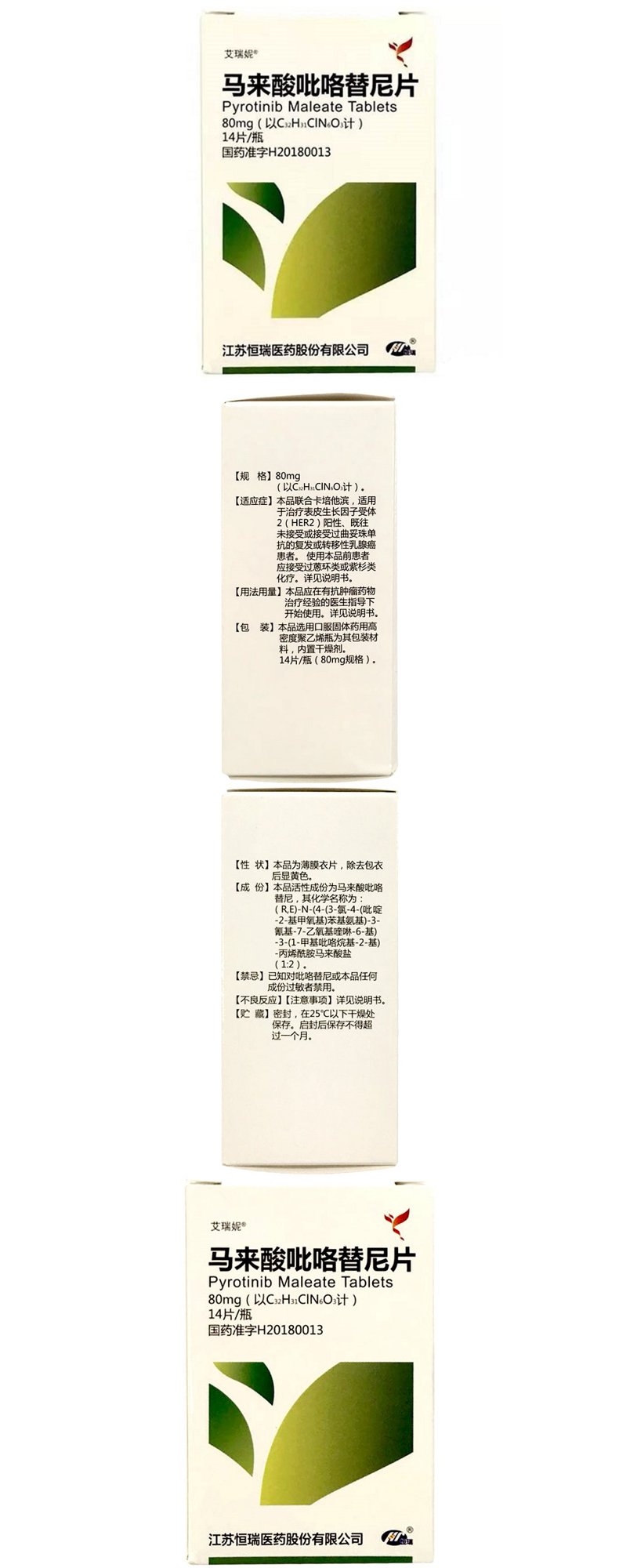 马来酸吡咯替尼片艾瑞妮