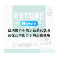 阿莫西林顆粒(抗之霸)