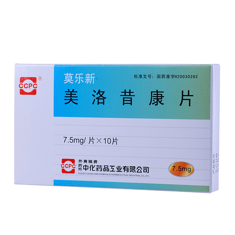 美洛昔康片(莫樂新)