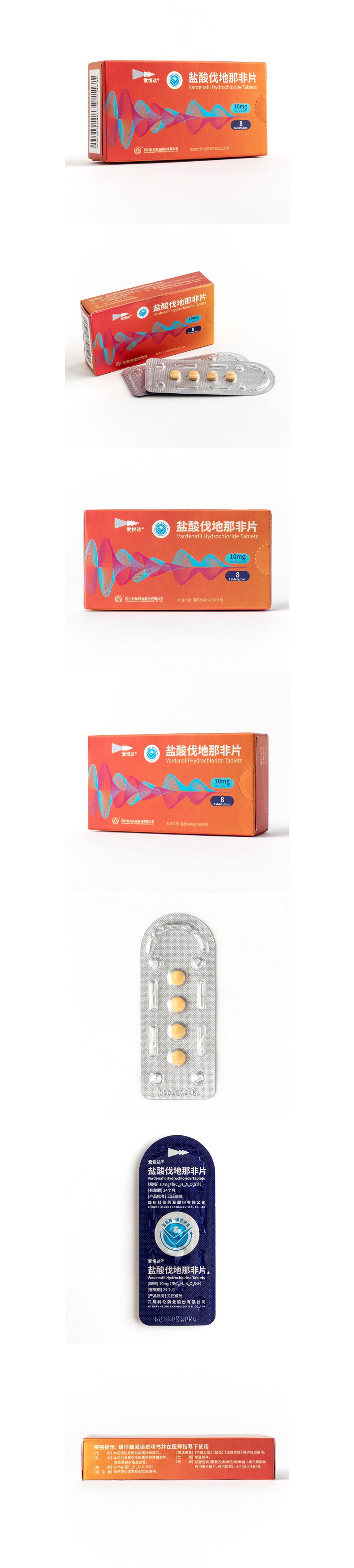 盐酸伐地那非片(爱悦达)