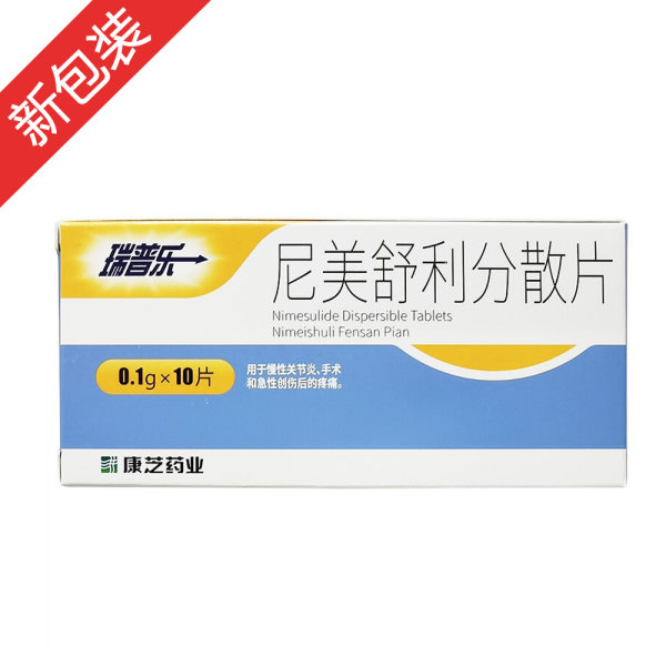 尼美舒利分散片瑞普乐