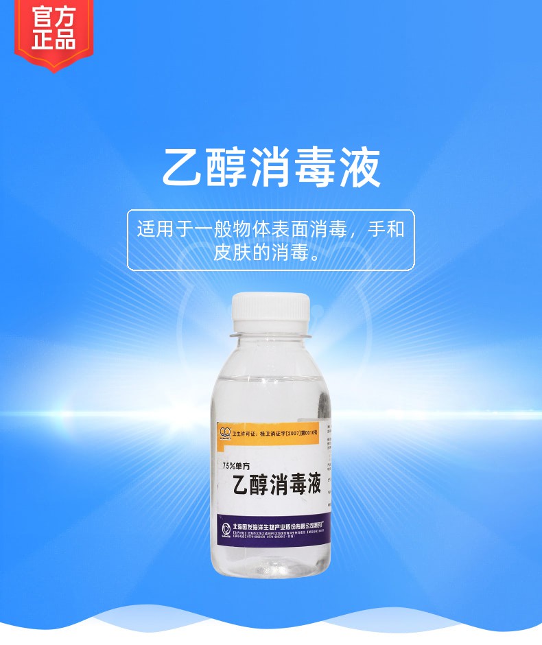 说明书商品名称乙醇消毒液(酒精75)包装单位瓶规格型号100ml生产企业