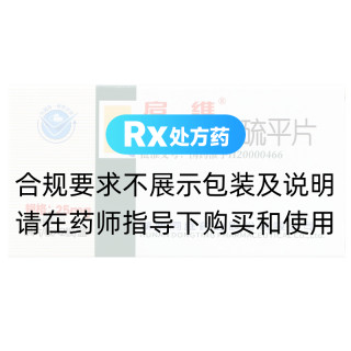 富馬酸喹硫平片(啟維)