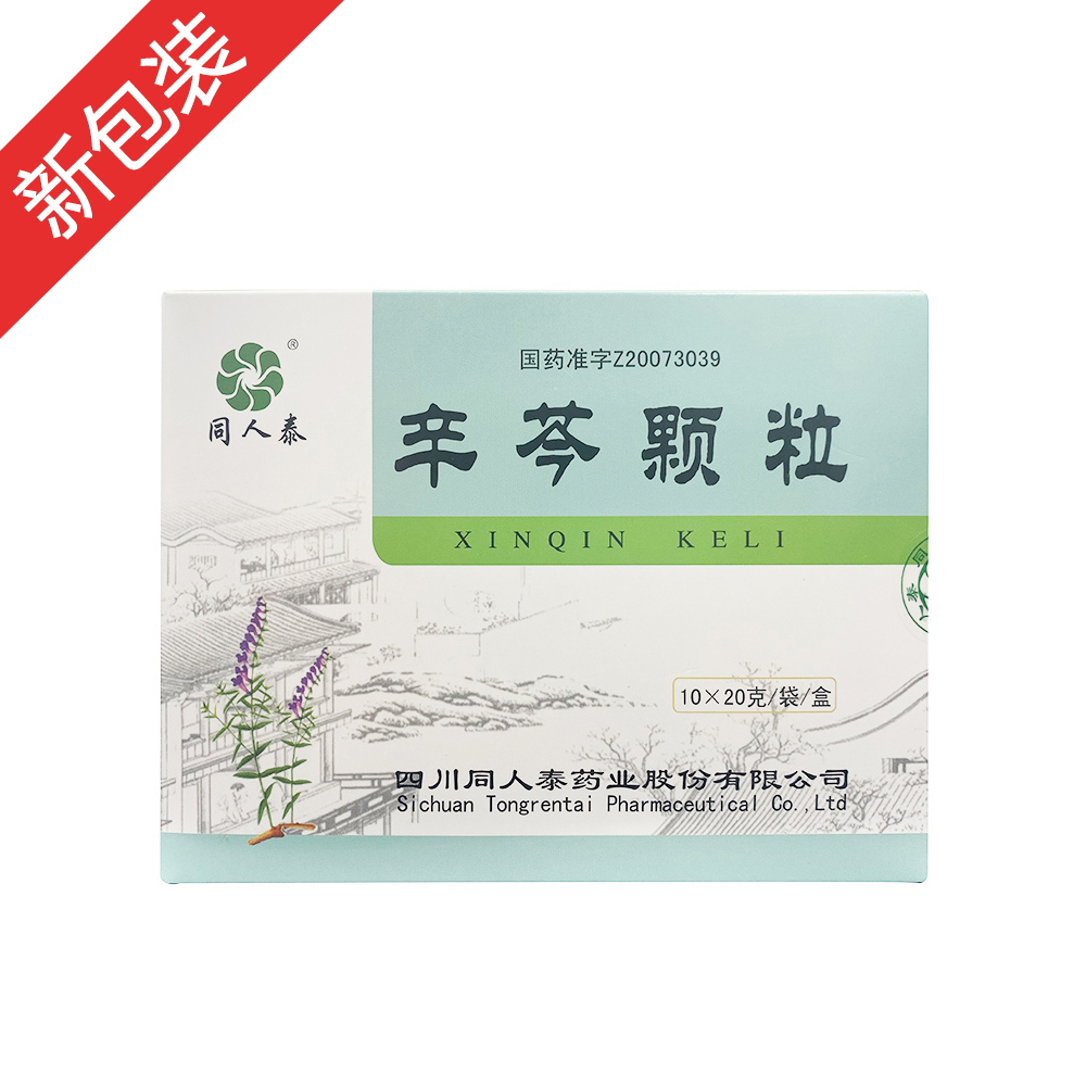 辛芩颗粒(同人泰)