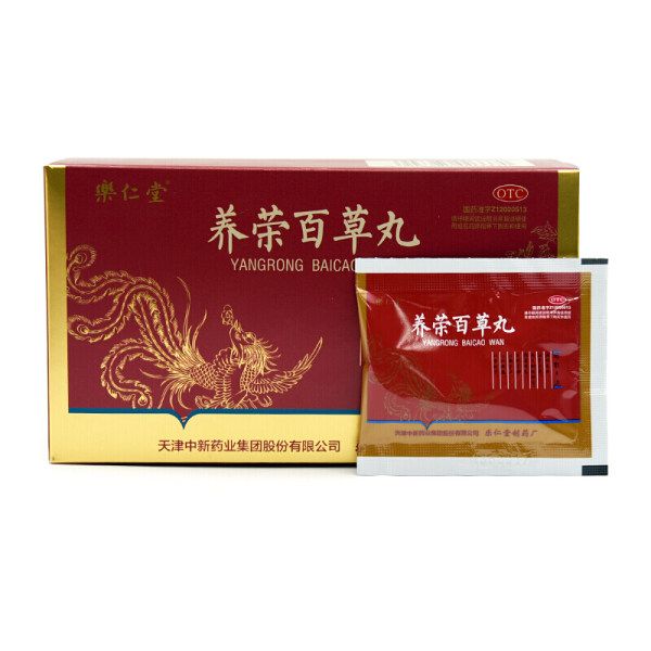 养荣百草丸(乐仁堂)