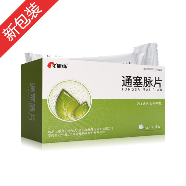通塞脉片(康缘)(通塞脉片)_说明书_作用_效果_价格_方舟健客网