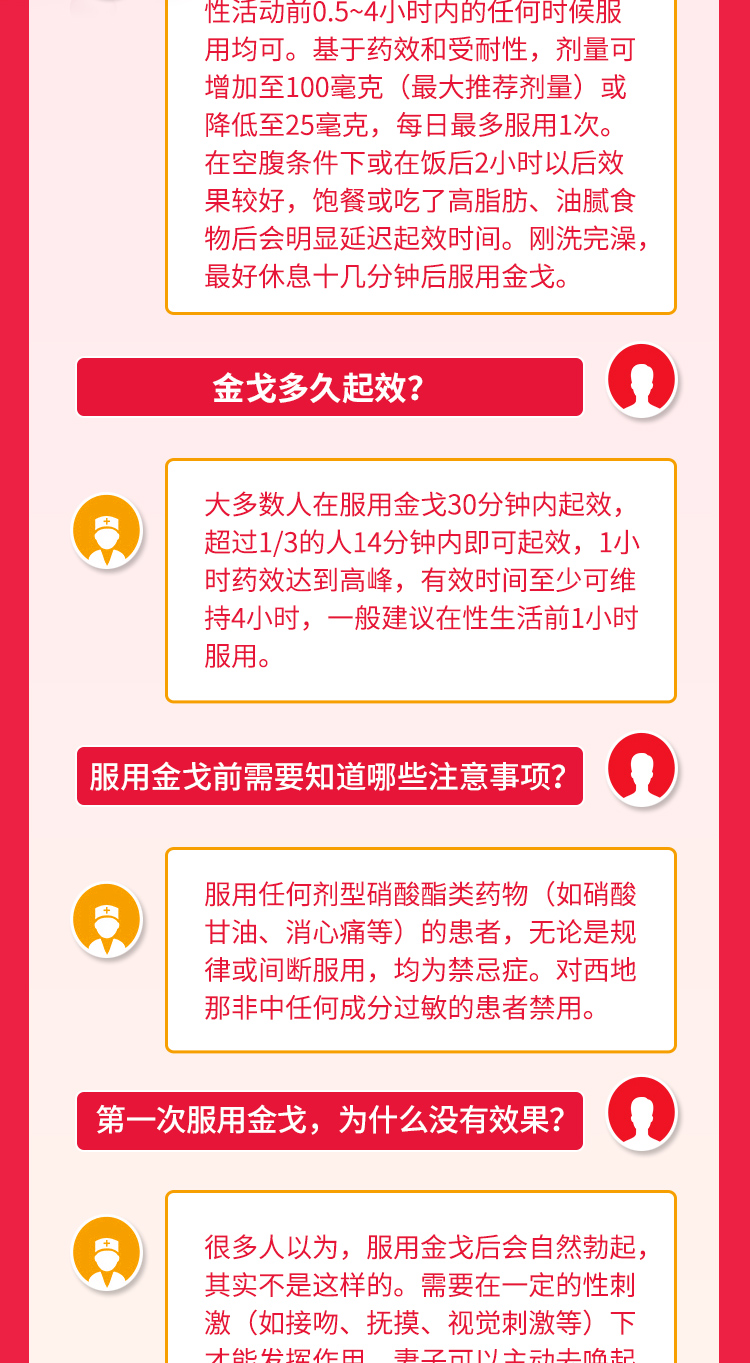 金戈药效持续多长时间图片