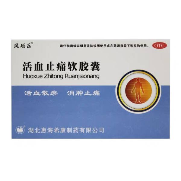 活血止痛软胶囊(风砺乐)(活血止痛软胶囊)_说明书_作用_效果_价格