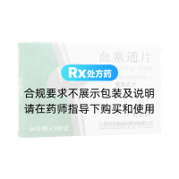 血塞通片(特安吶)(薄膜衣)