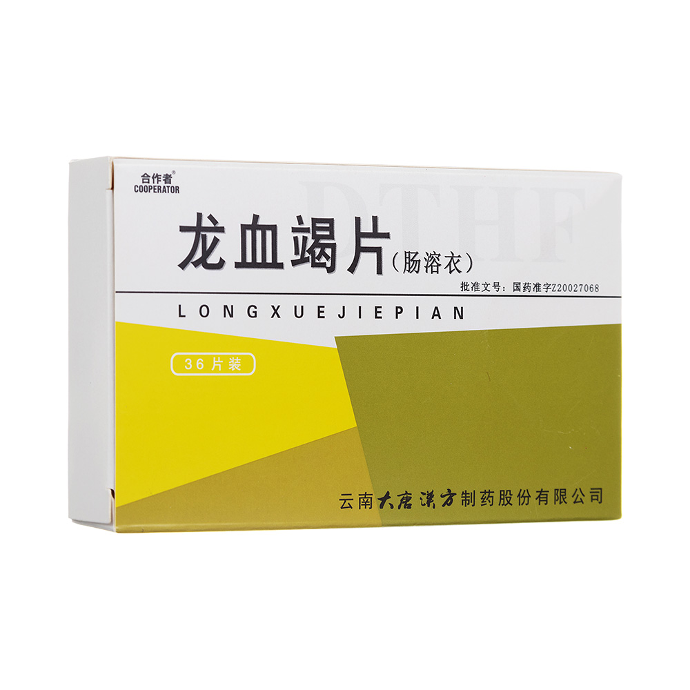 龍血竭片(腸溶衣)(大唐漢方)