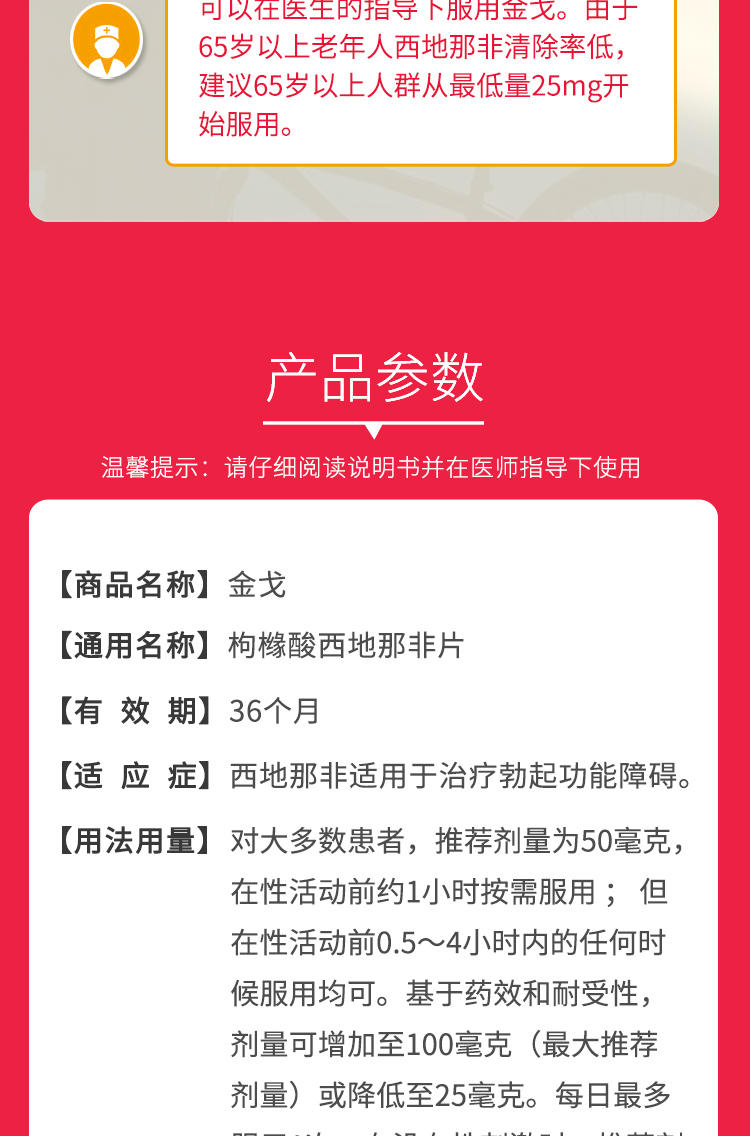 枸橼酸西地那非片(金戈)(枸橼酸西地那非片)_说明书_作用_效果_价格