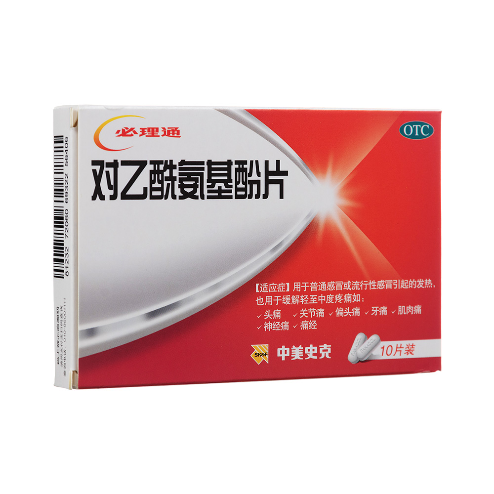 对乙酰氨基酚片(必理通)