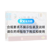 八味秦皮丸(甘露)