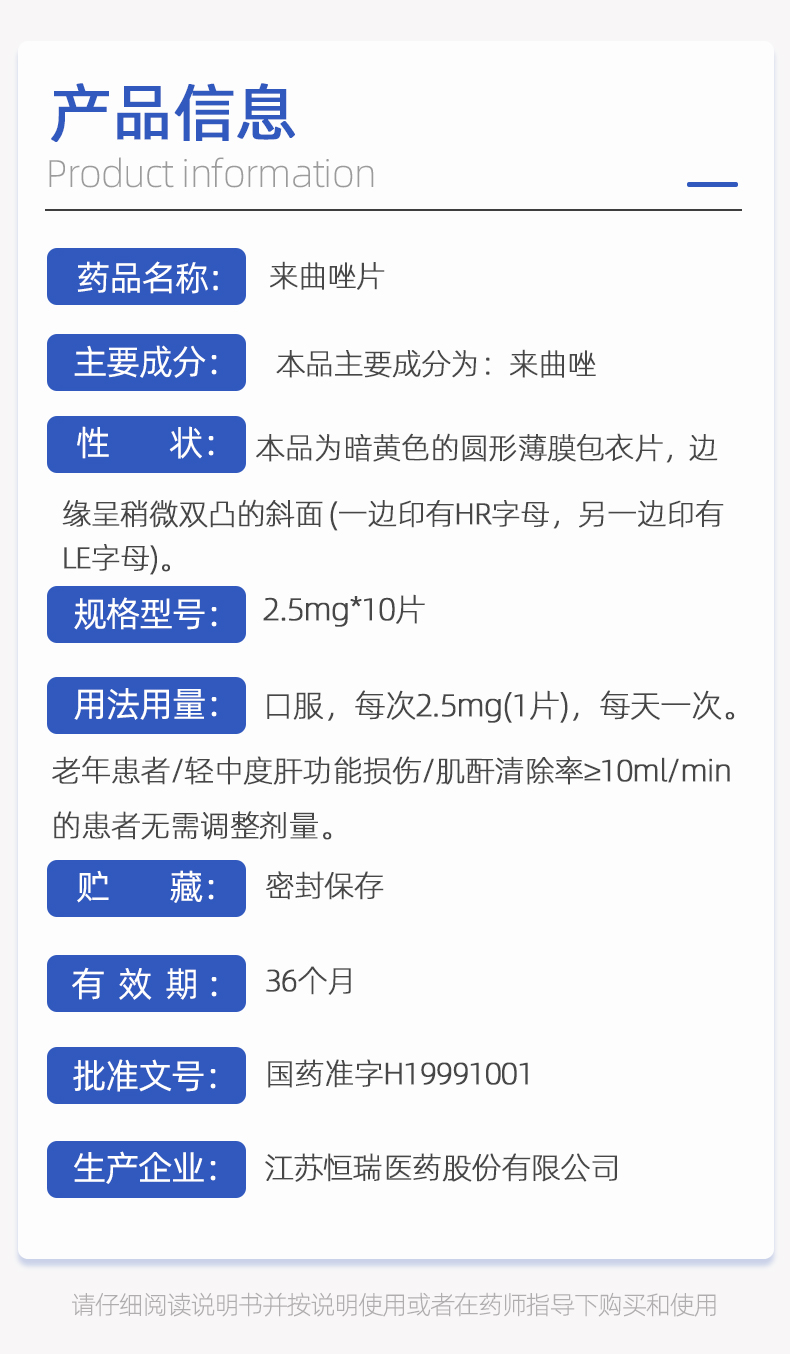 来曲唑片(芙瑞)(来曲唑片)_说明书_作用_效果_价格_健客网