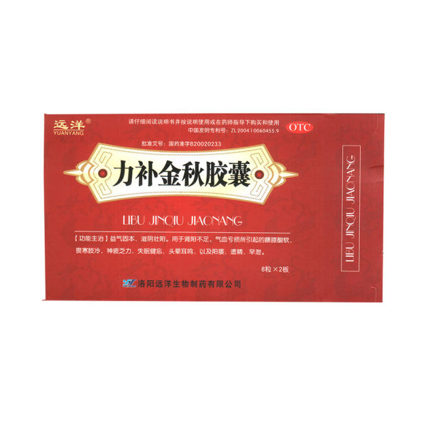 力补金秋胶囊远洋