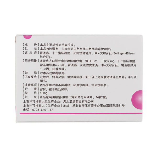 兰索拉唑胶囊(南国春)(兰索拉唑胶囊)_说明书_作用_效果_价格_健客网