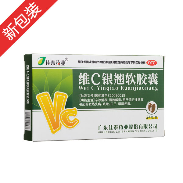 维c银翘软胶囊(佳泰药业)