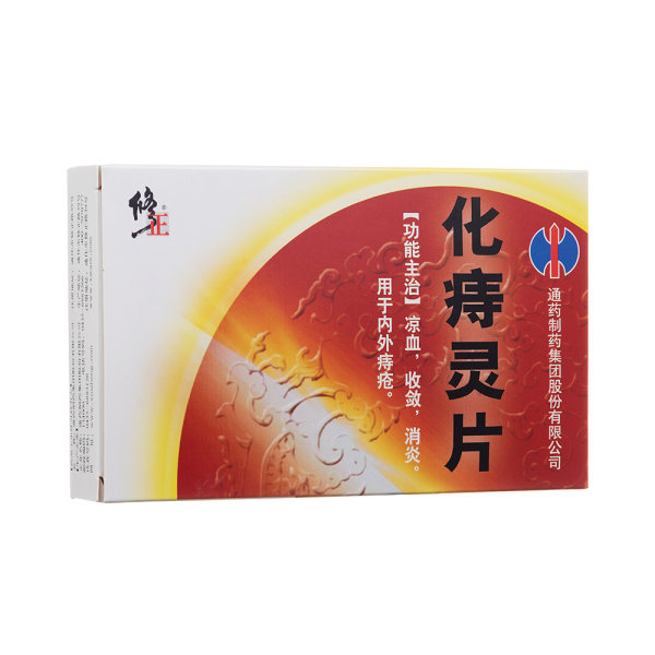 化痔灵片