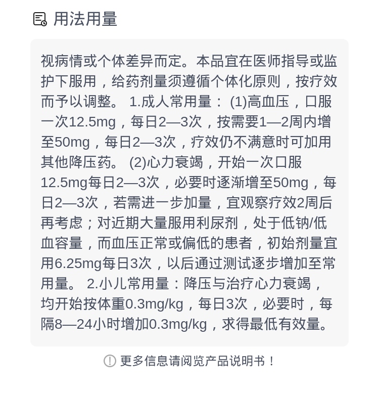 卡托普利片(华意)(卡托普利片)_说明书_作用_效果_价格_健客网