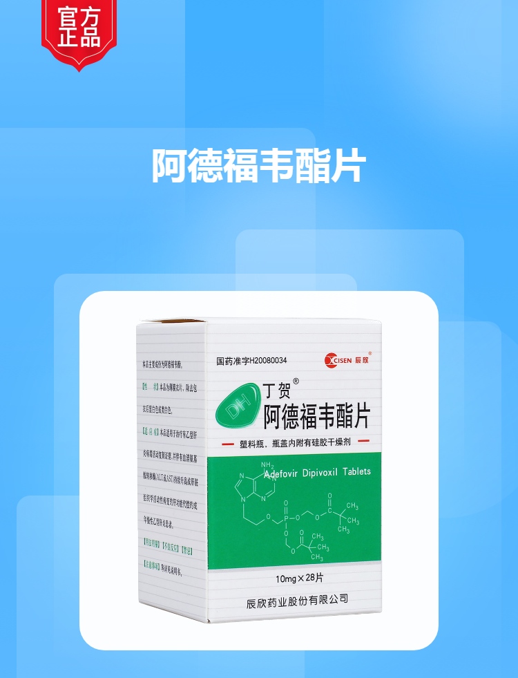 阿德福韦酯片(丁贺)(阿德福韦酯片)_说明书_作用_效果_价格_健客网