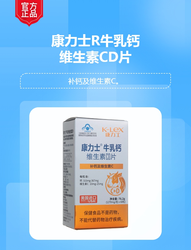 康力士r牛乳钙维生素cd片
