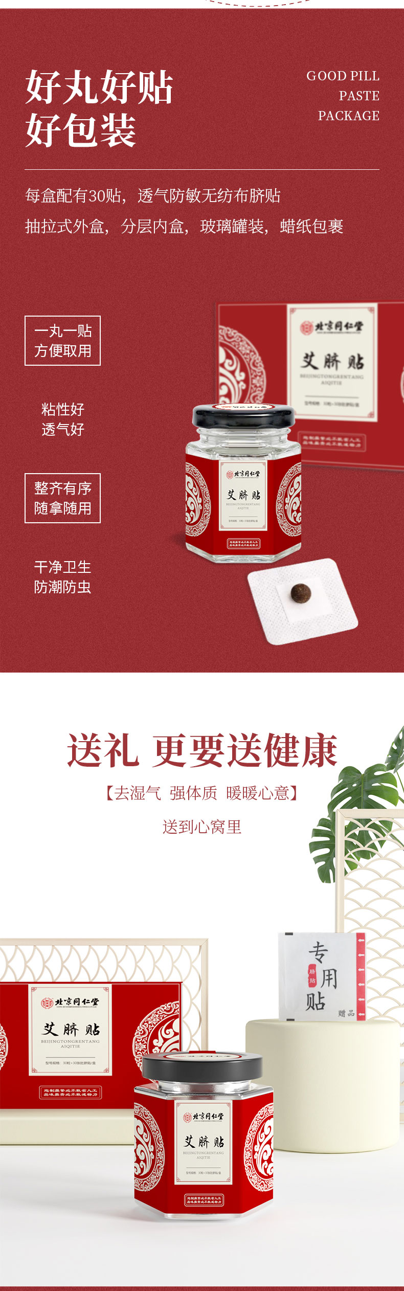 艾脐贴(北京同仁堂)
