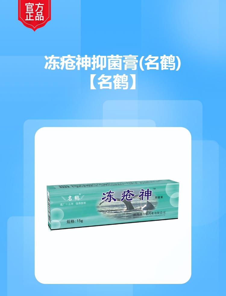 冻疮神抑菌膏名鹤
