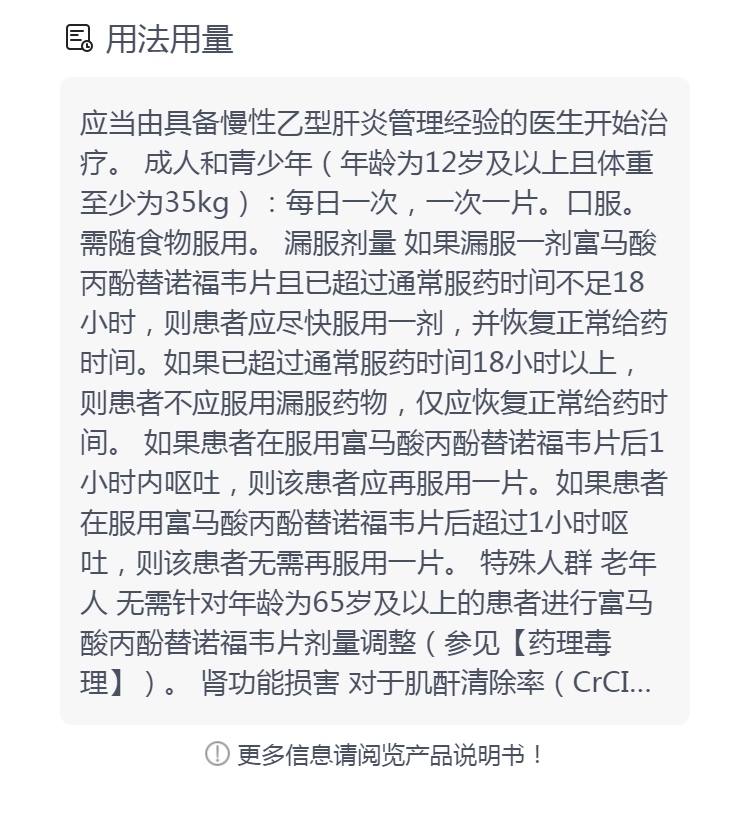 富马酸丙酚替诺福韦片(特立晖)(富马酸丙酚替诺福韦片)_说明书_作用