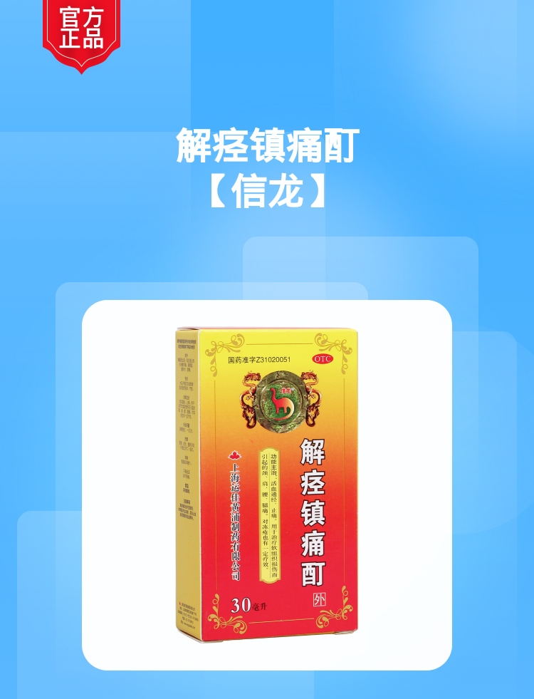 解痉镇痛酊信龙
