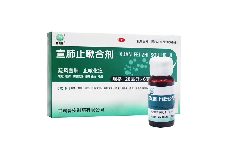 宣肺止嗽合剂(普宁安)