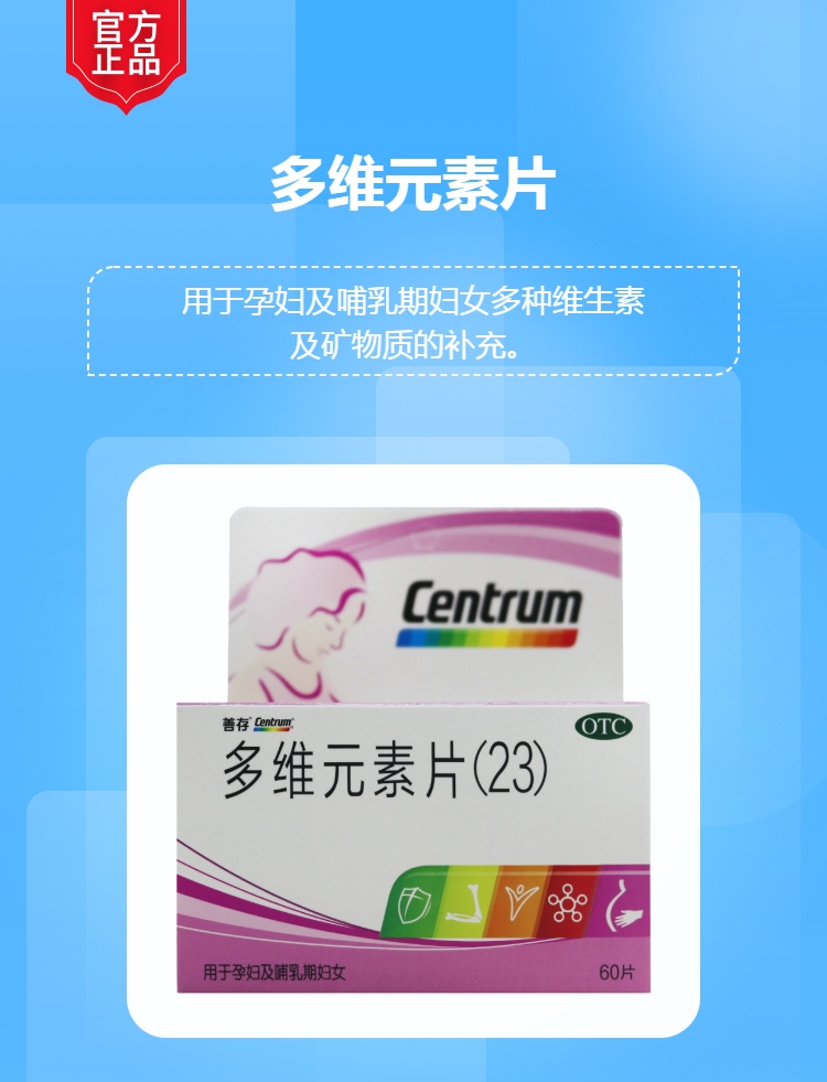 多维元素片(23)(善存)(多维元素片)_说明书_作用_效果_价格_健客网