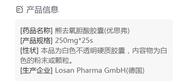 熊去氧胆酸胶囊(优思弗)(熊去氧胆酸胶囊)_说明书_作用_效果_价格_健