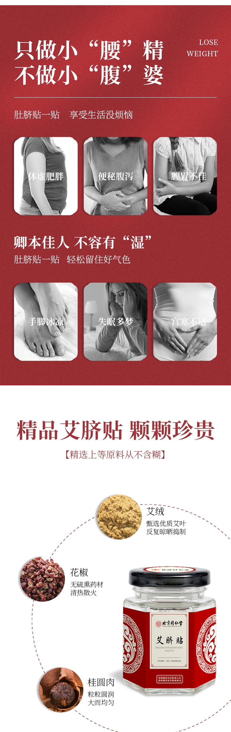 艾脐贴(北京同仁堂)
