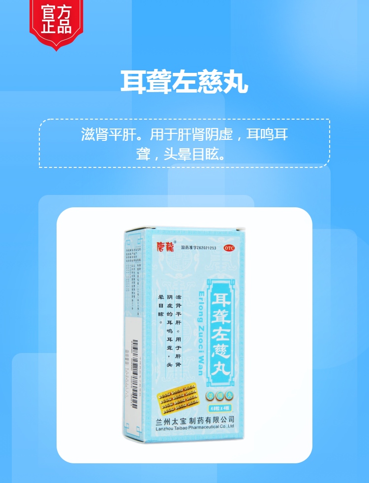 耳聋左慈丸(唐龙)(浓缩丸)(耳聋左慈丸)_说明书_作用_效果_价格_健客