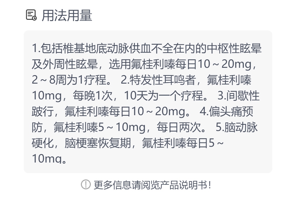 盐酸氟桂利嗪胶囊(奥力保克)(盐酸氟桂利嗪胶囊)