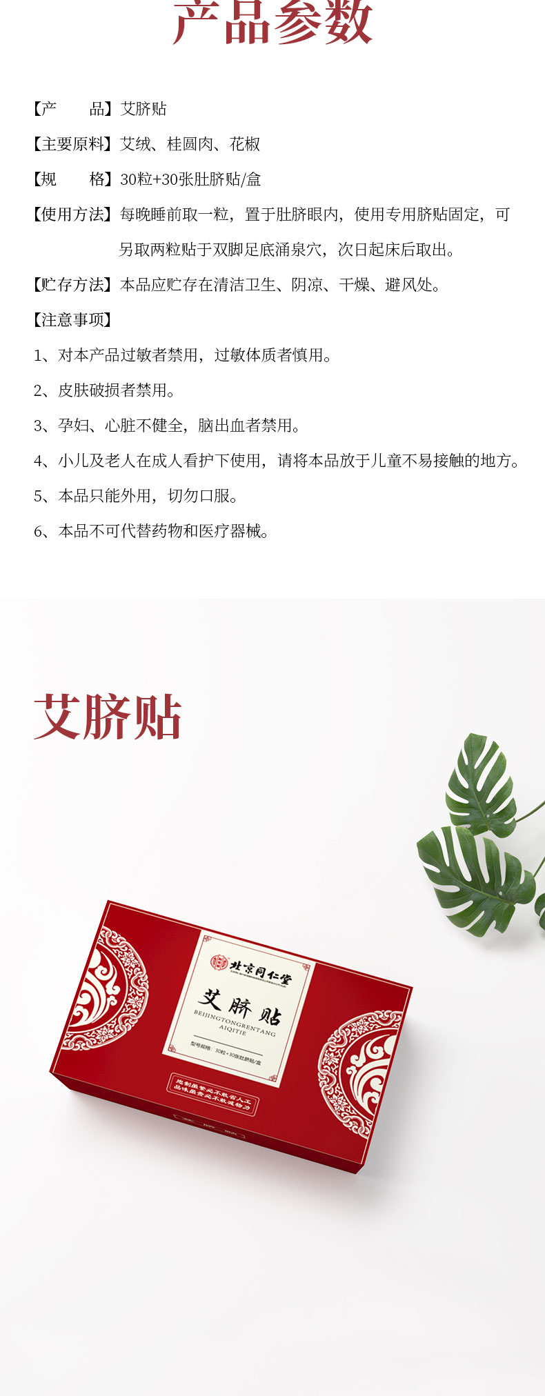 艾脐贴(北京同仁堂)
