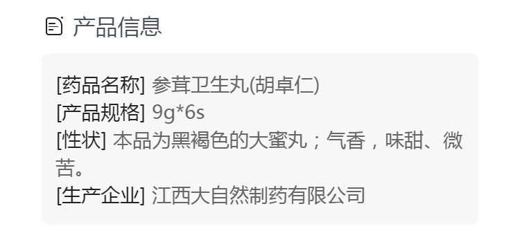 参茸卫生丸(胡卓仁)(参茸卫生丸)_说明书_作用_效果_价格_方舟健客网