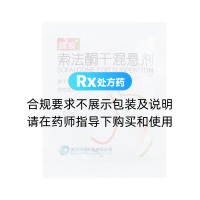 索法酮干混懸劑(瑞瑯)