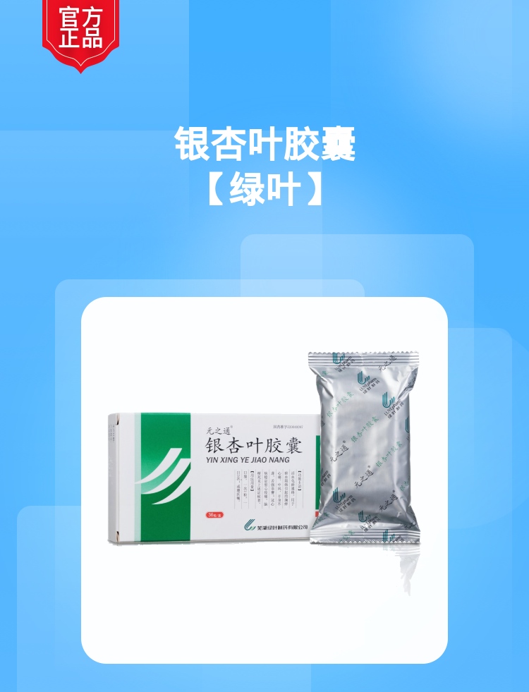 银杏叶胶囊绿叶