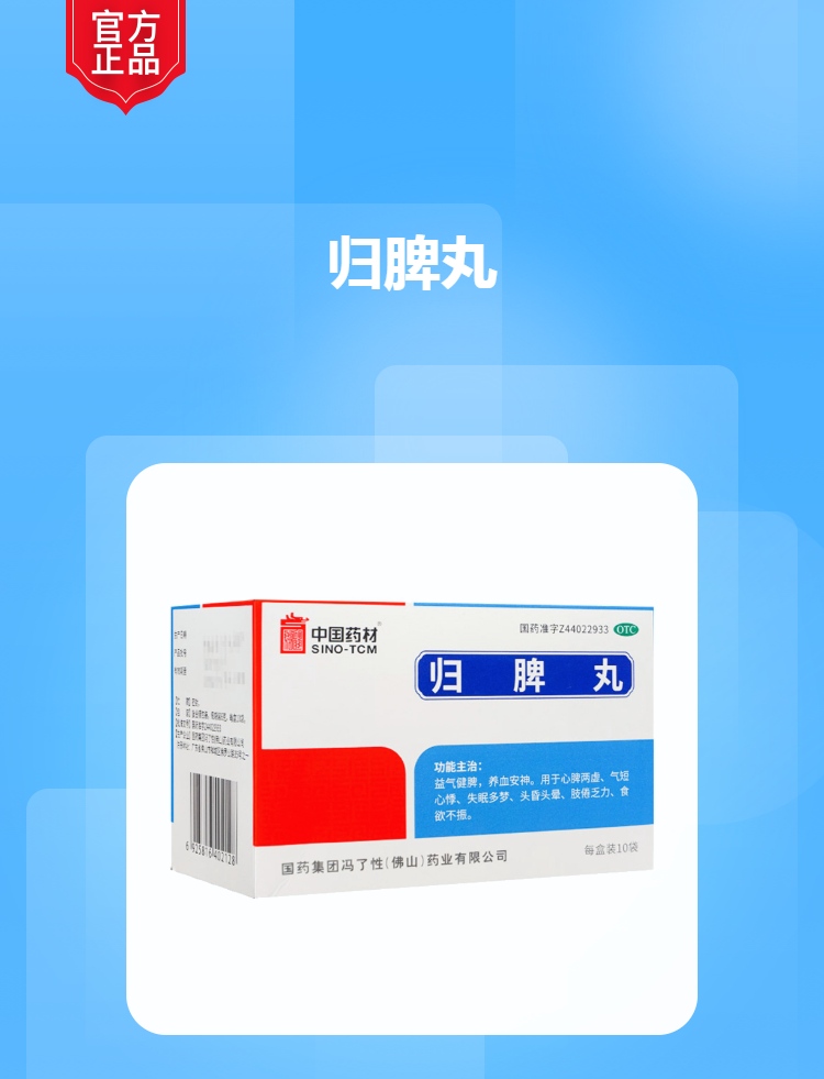 企业国药集团冯了性(佛山)药业有限公司药品类型中成药展开健客活动