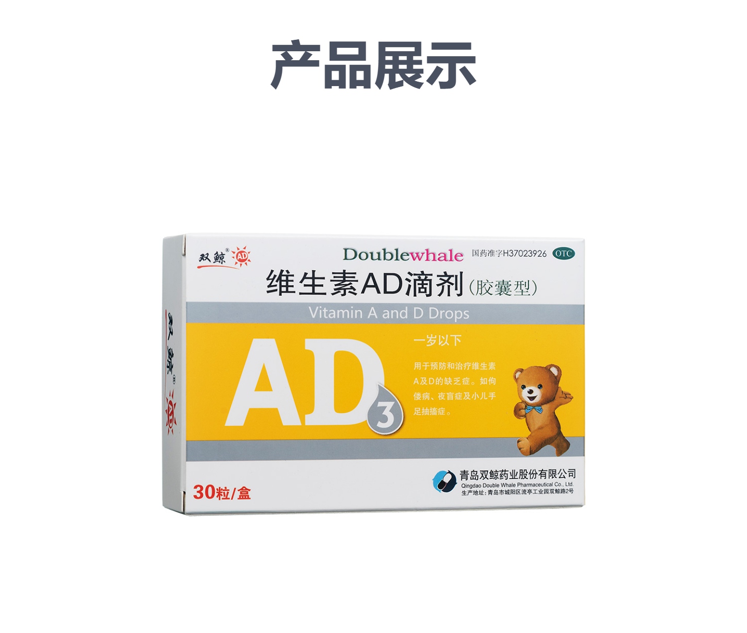 维生素ad滴剂(悦而)(维生素ad滴剂)_说明书_作用_效果_价格_健客网