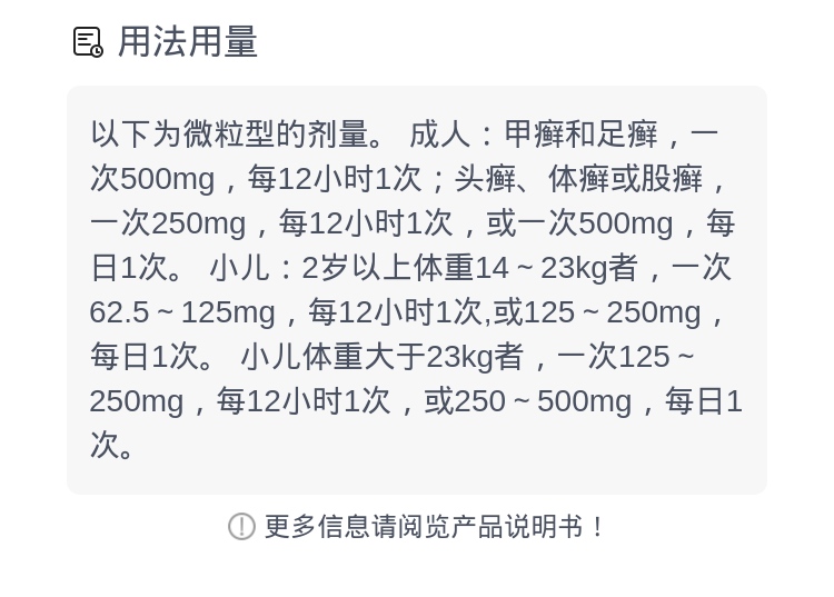 灰黄霉素片(云鹏)(灰黄霉素片)_说明书_作用_效果_价格_健客网