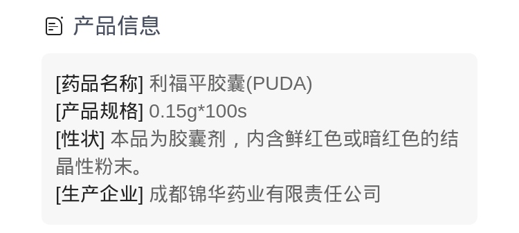 利福平胶囊puda