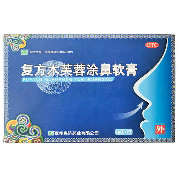 复方木芙蓉涂鼻软膏良济